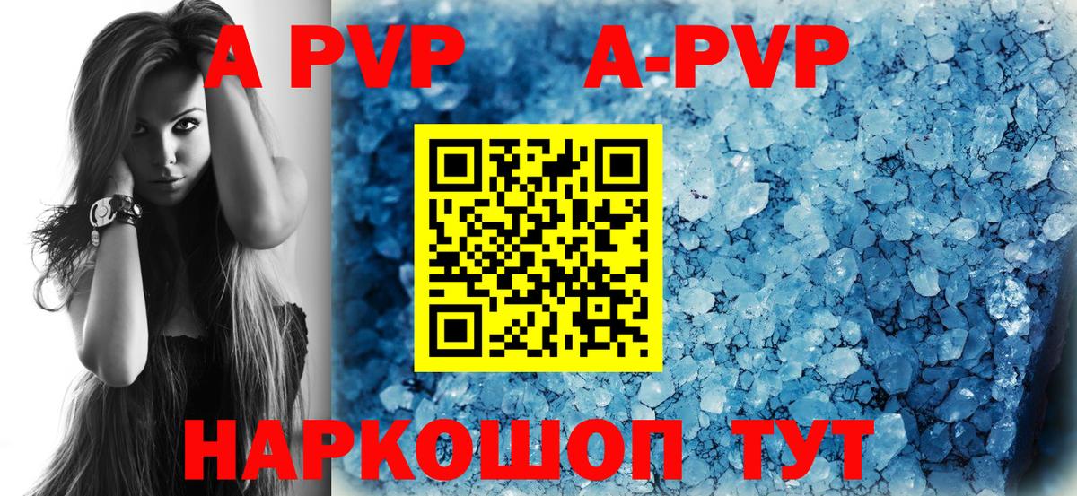 A PVP Crystall Лениногорск