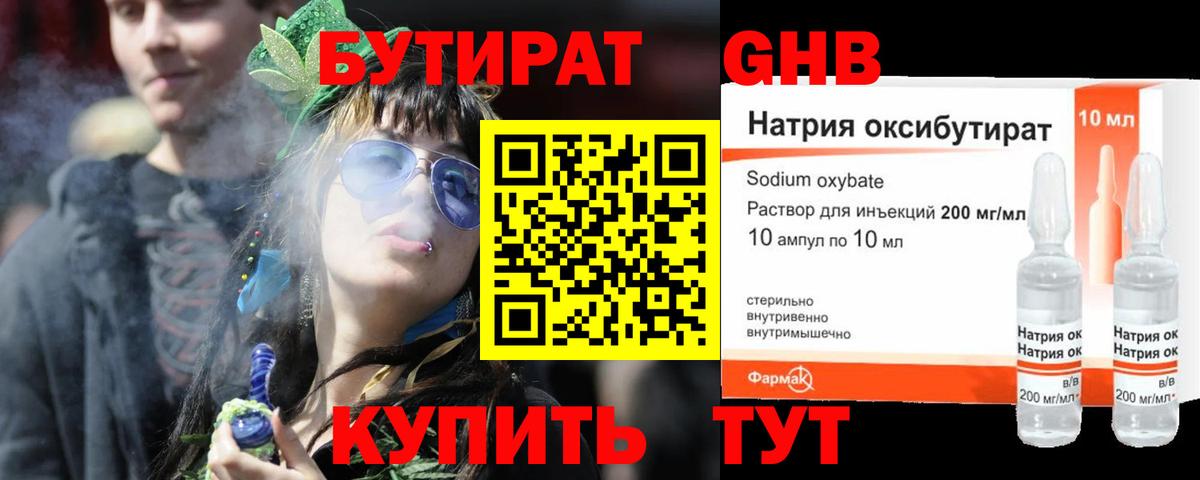 Бутират жидкий экстази Лениногорск