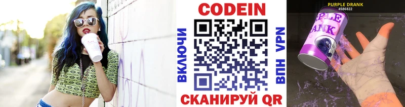 хочу   Лениногорск  Кодеин напиток Lean (лин) 