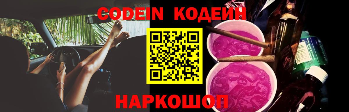Кодеиновый сироп Lean Purple Drank  Кодеиновый сироп Lean напиток Lean (лин)  Лениногорск  хочу   Вход с VPN 